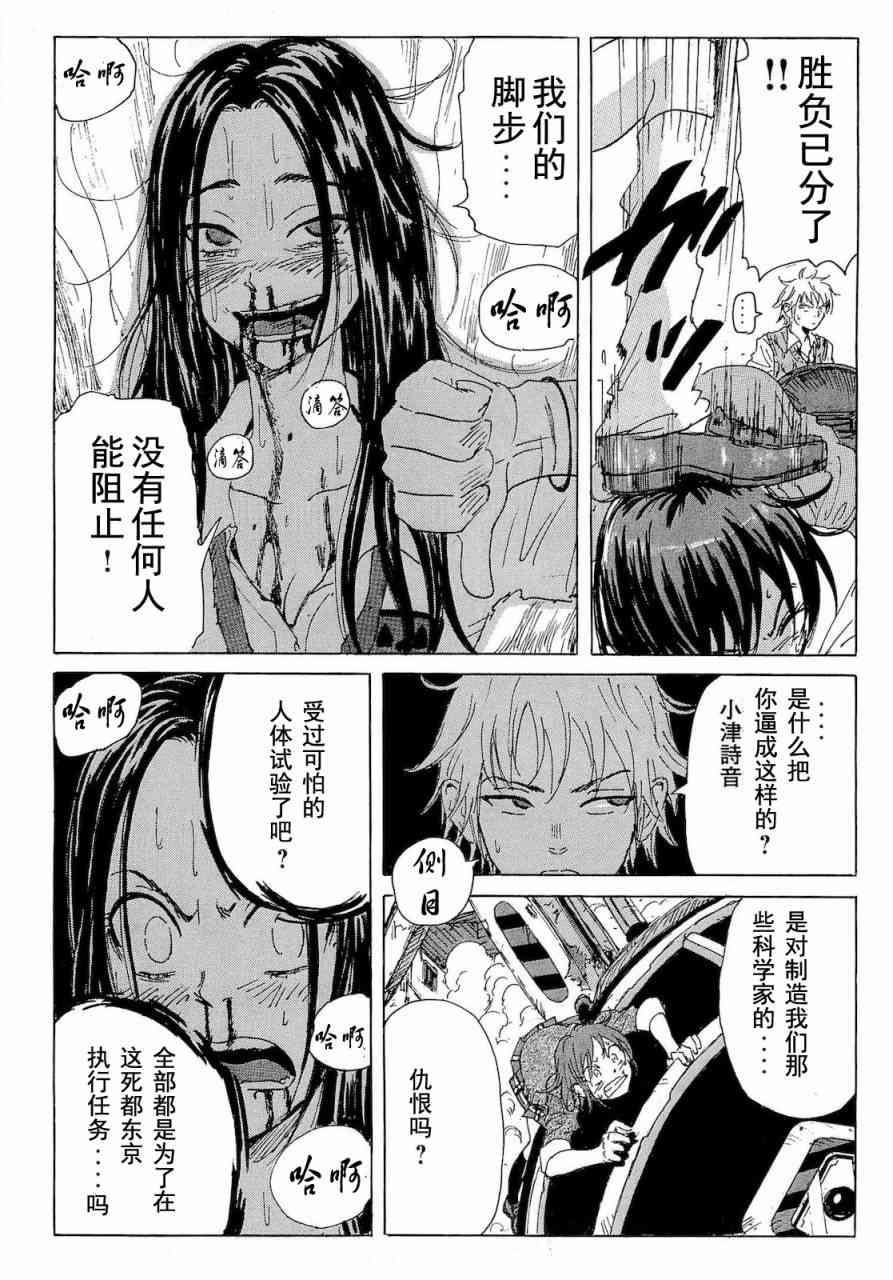 核爆默示录 58话 第15页