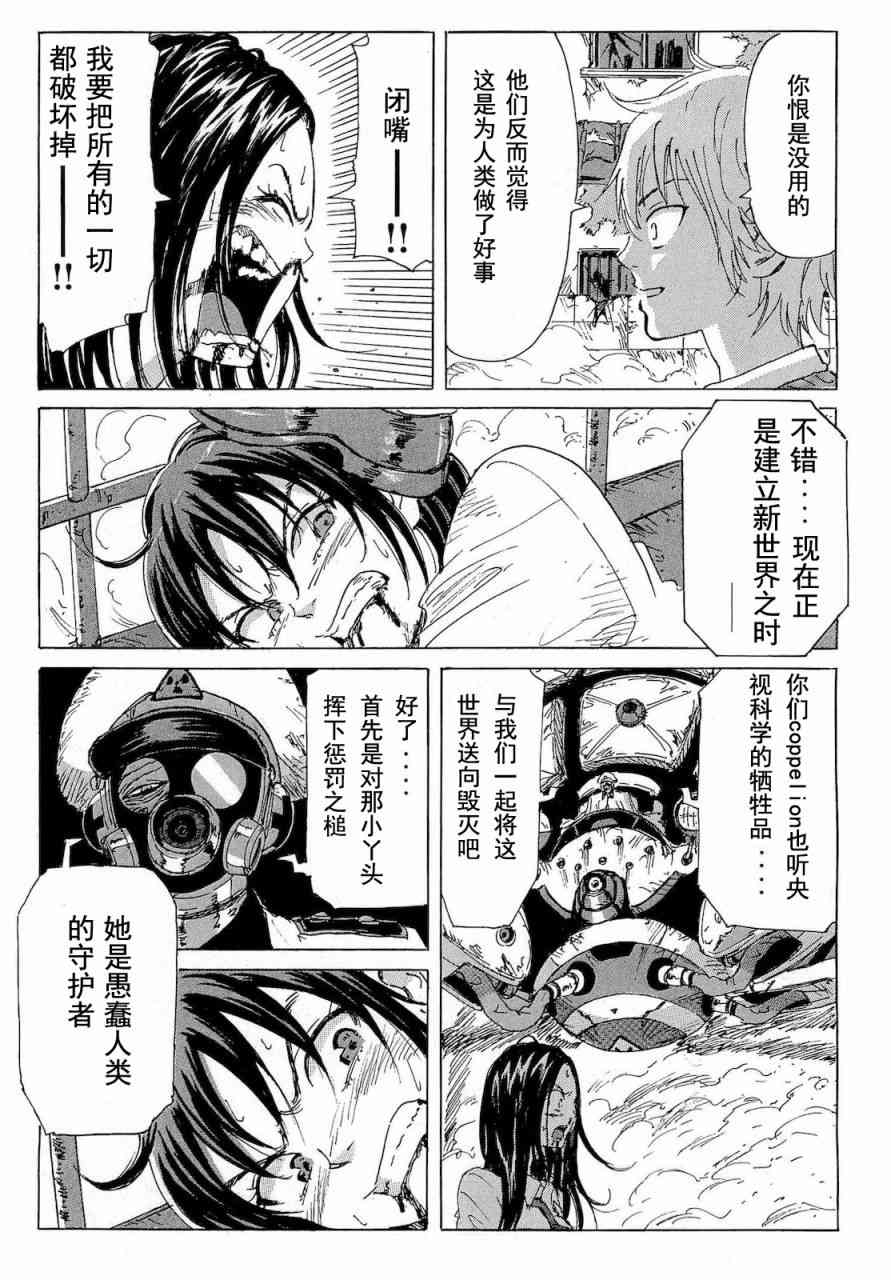 核爆默示录 58话 第16页