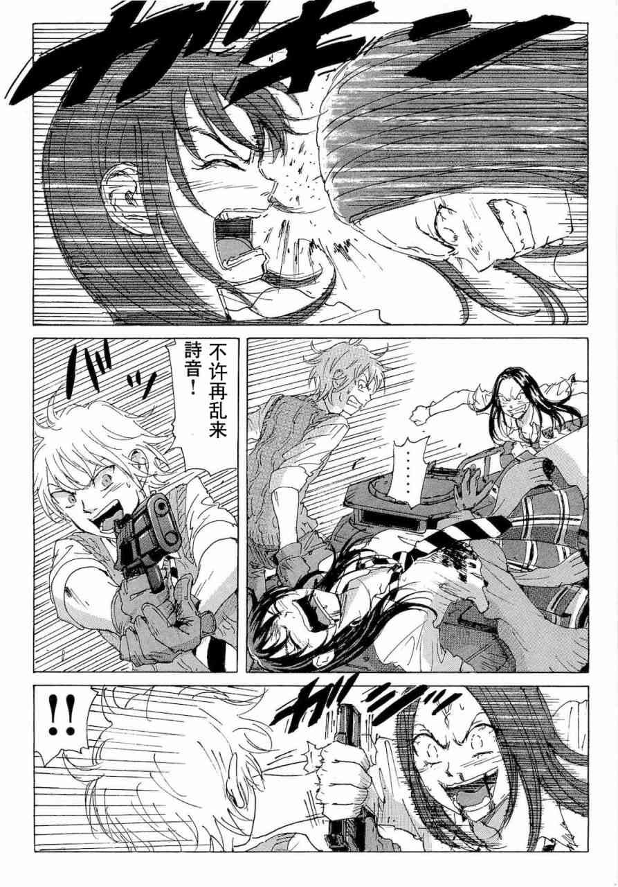 核爆默示录 59话 第3页