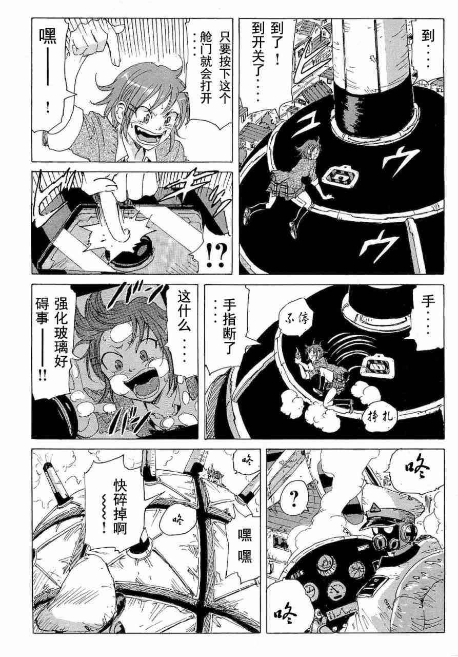 核爆默示录 59话 第5页