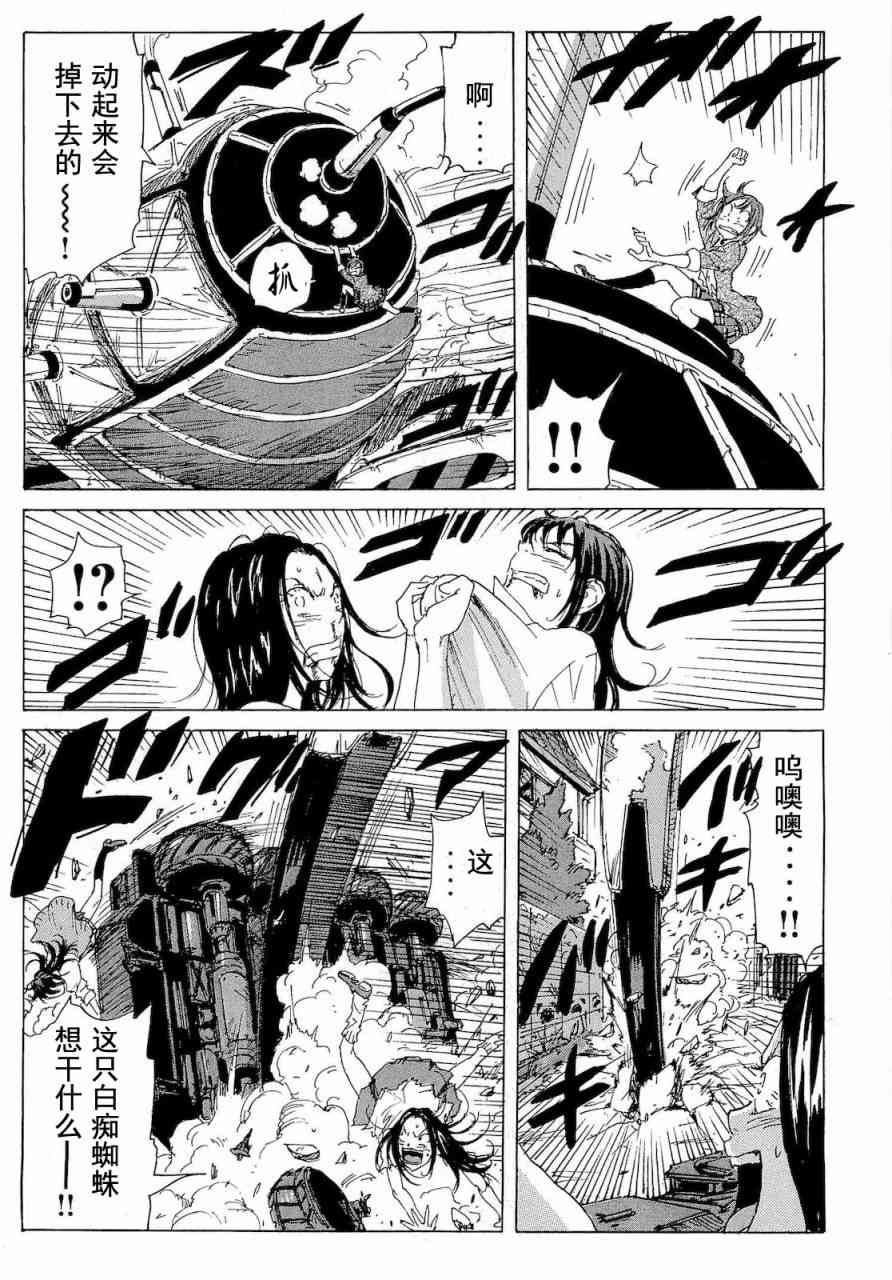 核爆默示录 59话 第6页