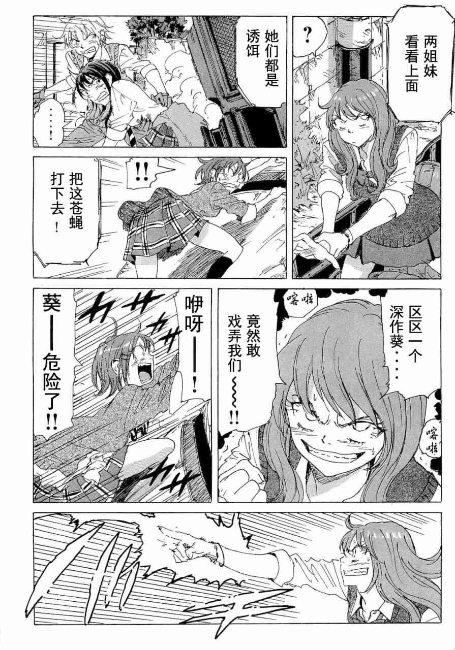 核爆默示录 59话 第7页