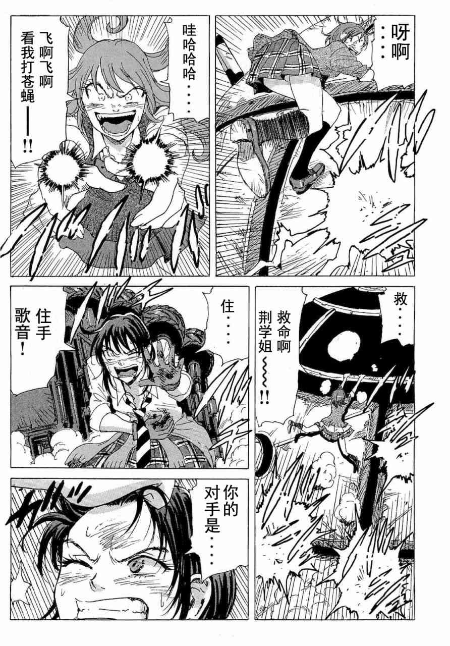 核爆默示录 59话 第8页