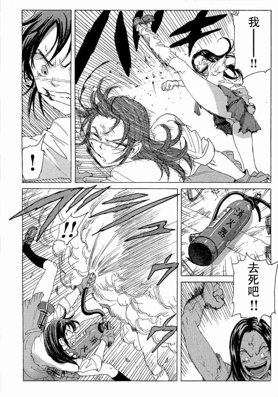 核爆默示录 59话 第9页