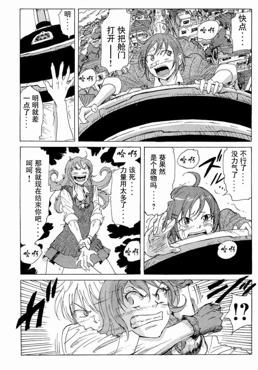 核爆默示录 59话 第11页