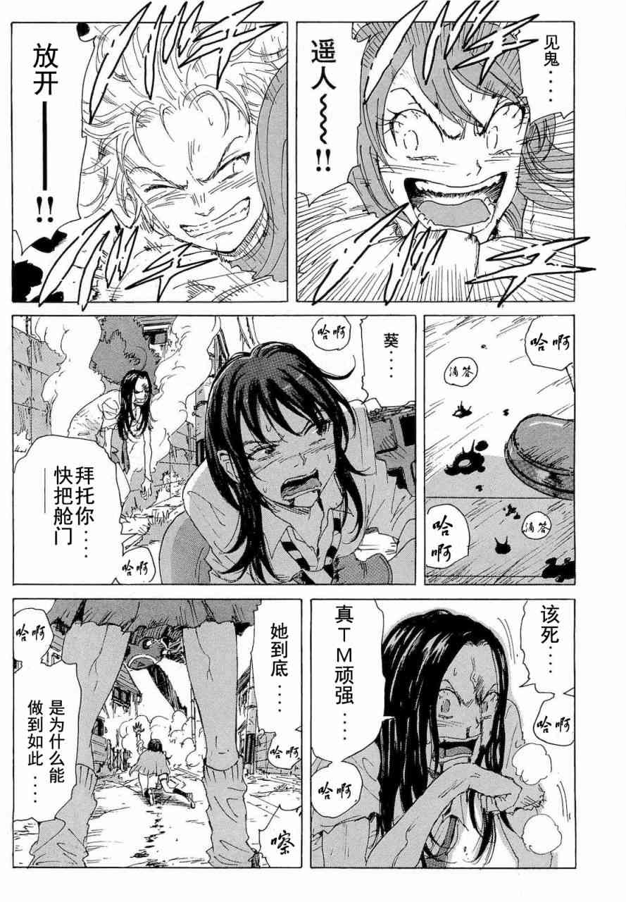 核爆默示录 59话 第12页