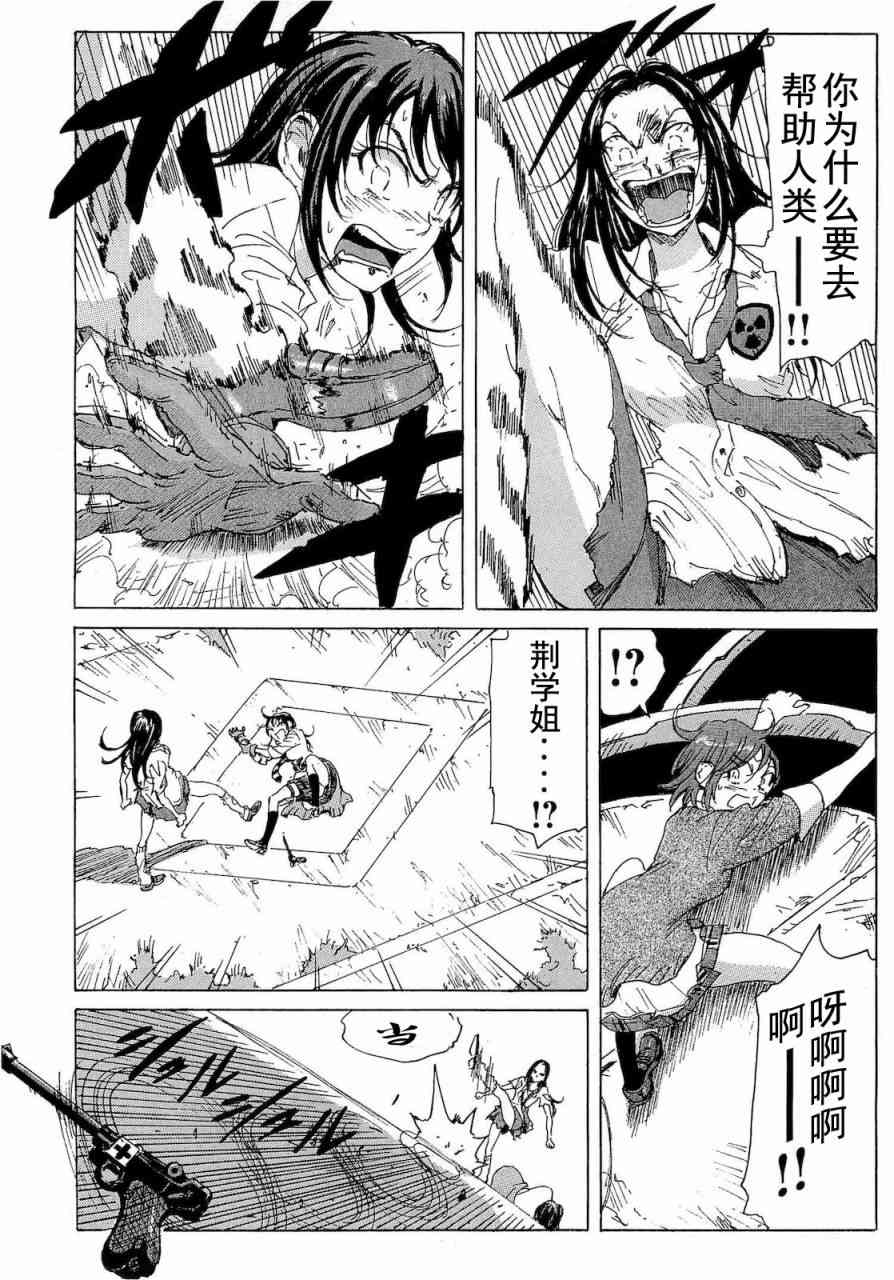 核爆默示录 59话 第13页