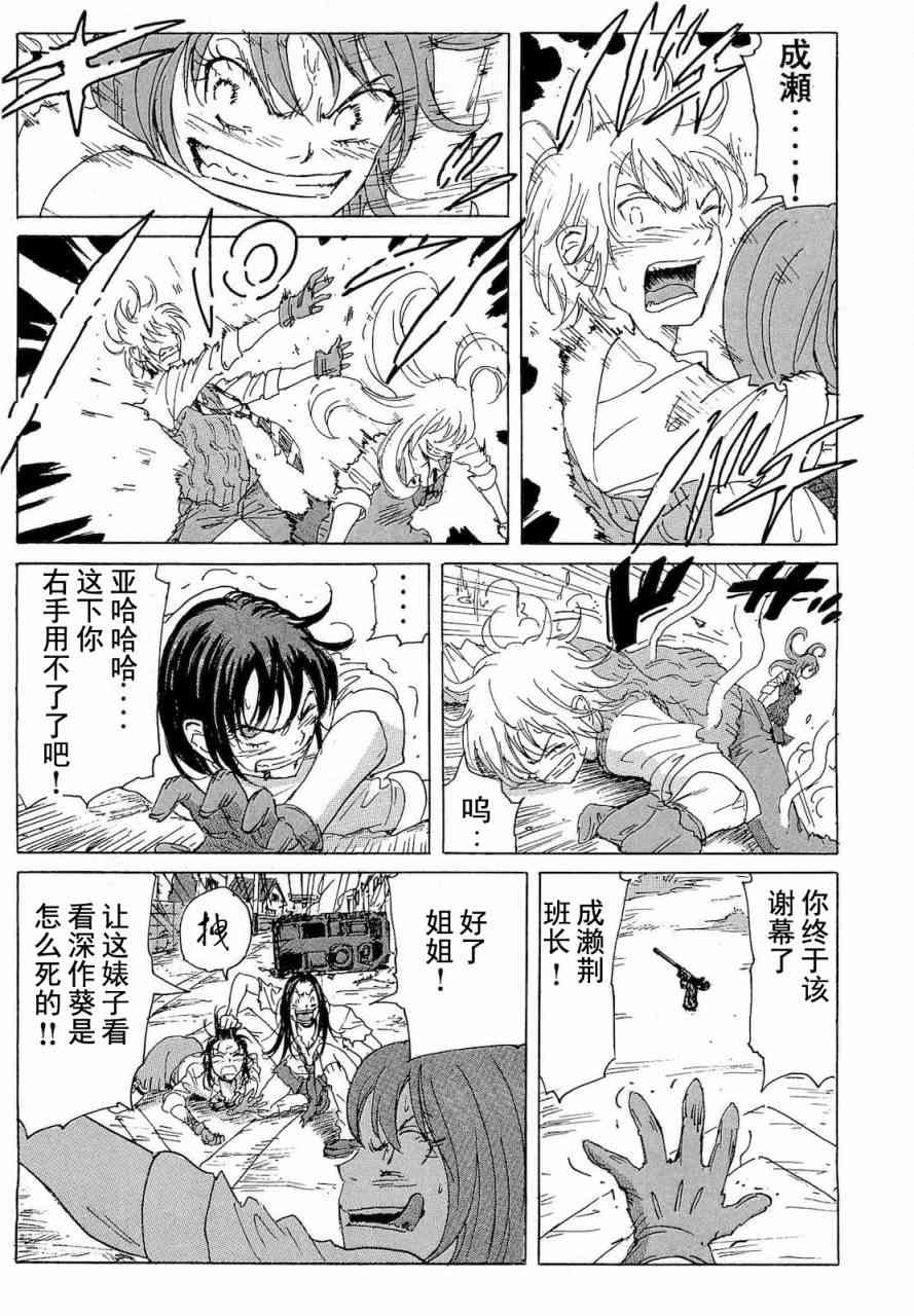 核爆默示录 59话 第14页