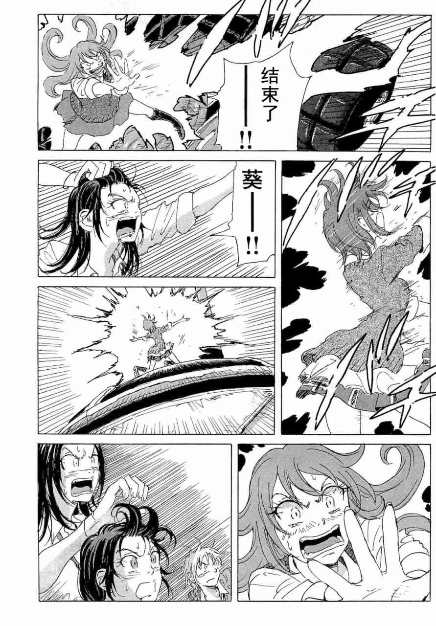 核爆默示录 59话 第15页