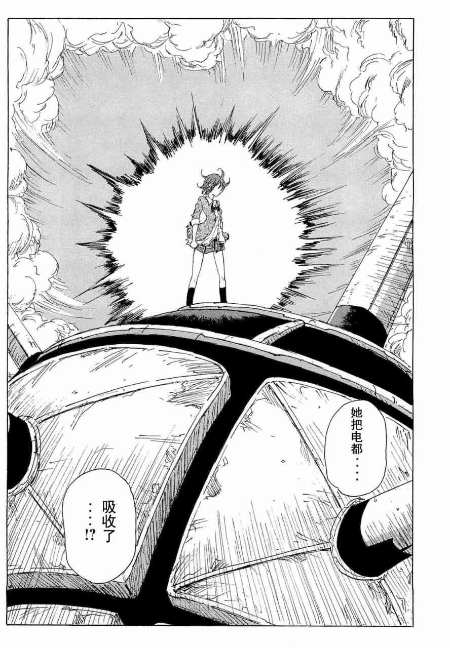 核爆默示录 59话 第16页