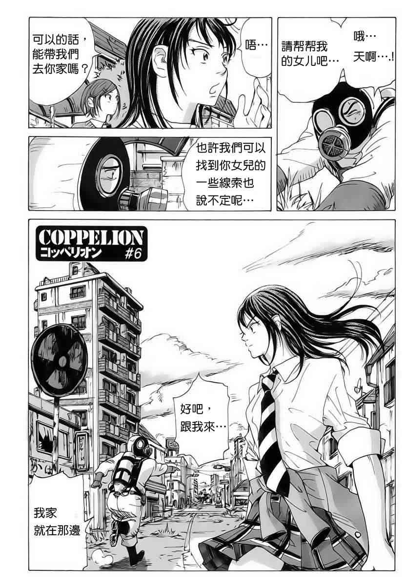 核爆默示录 6话 第1页