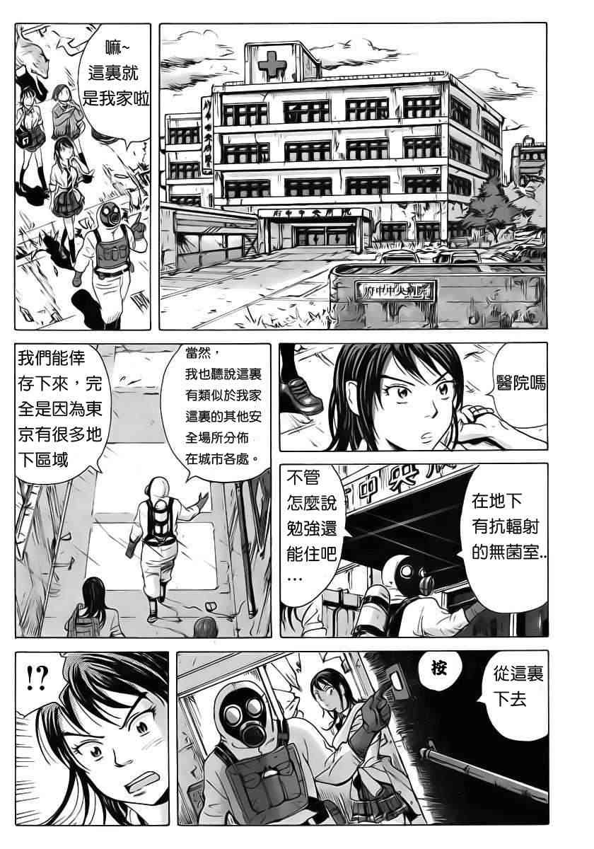 核爆默示录 6话 第2页