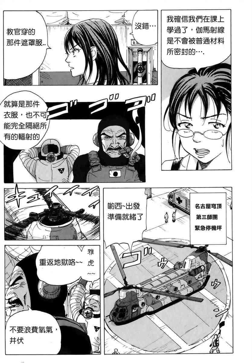 核爆默示录 6话 第6页