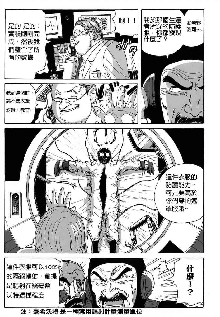 核爆默示录 6话 第8页