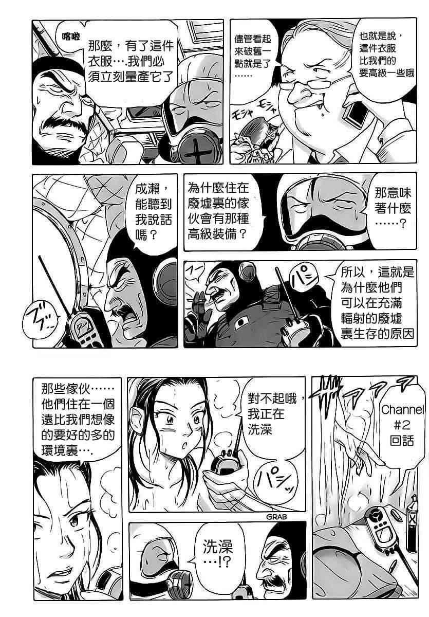 核爆默示录 6话 第9页