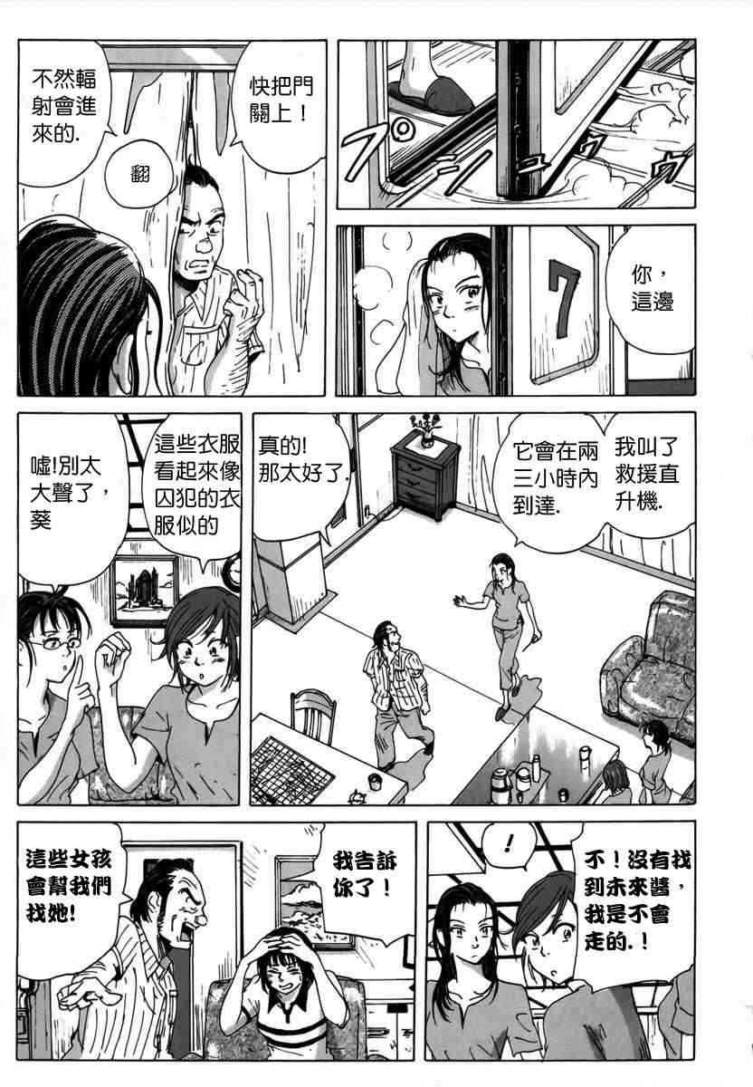 核爆默示录 6话 第10页