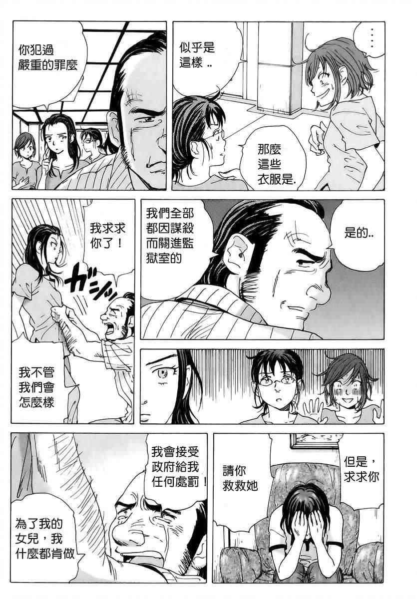 核爆默示录 6话 第16页