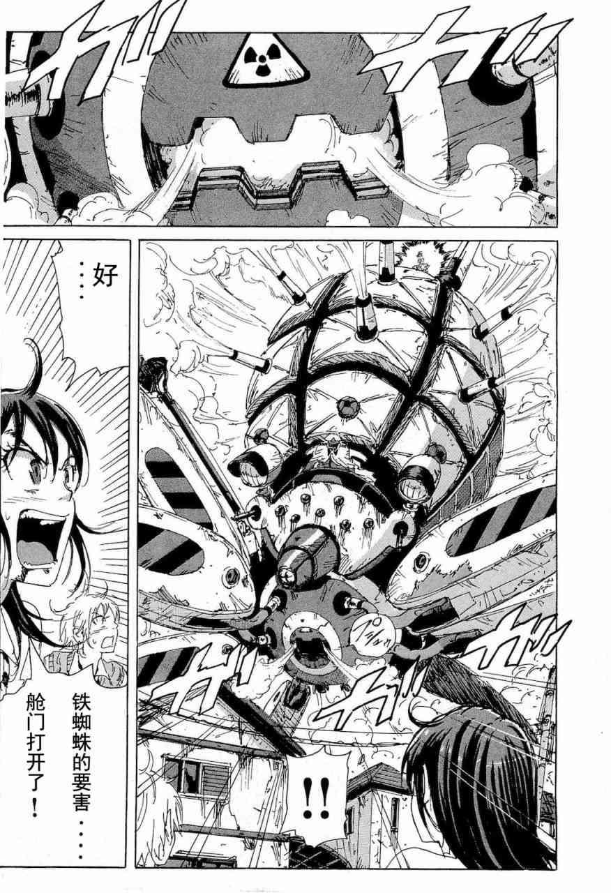 核爆默示录 60话 第2页