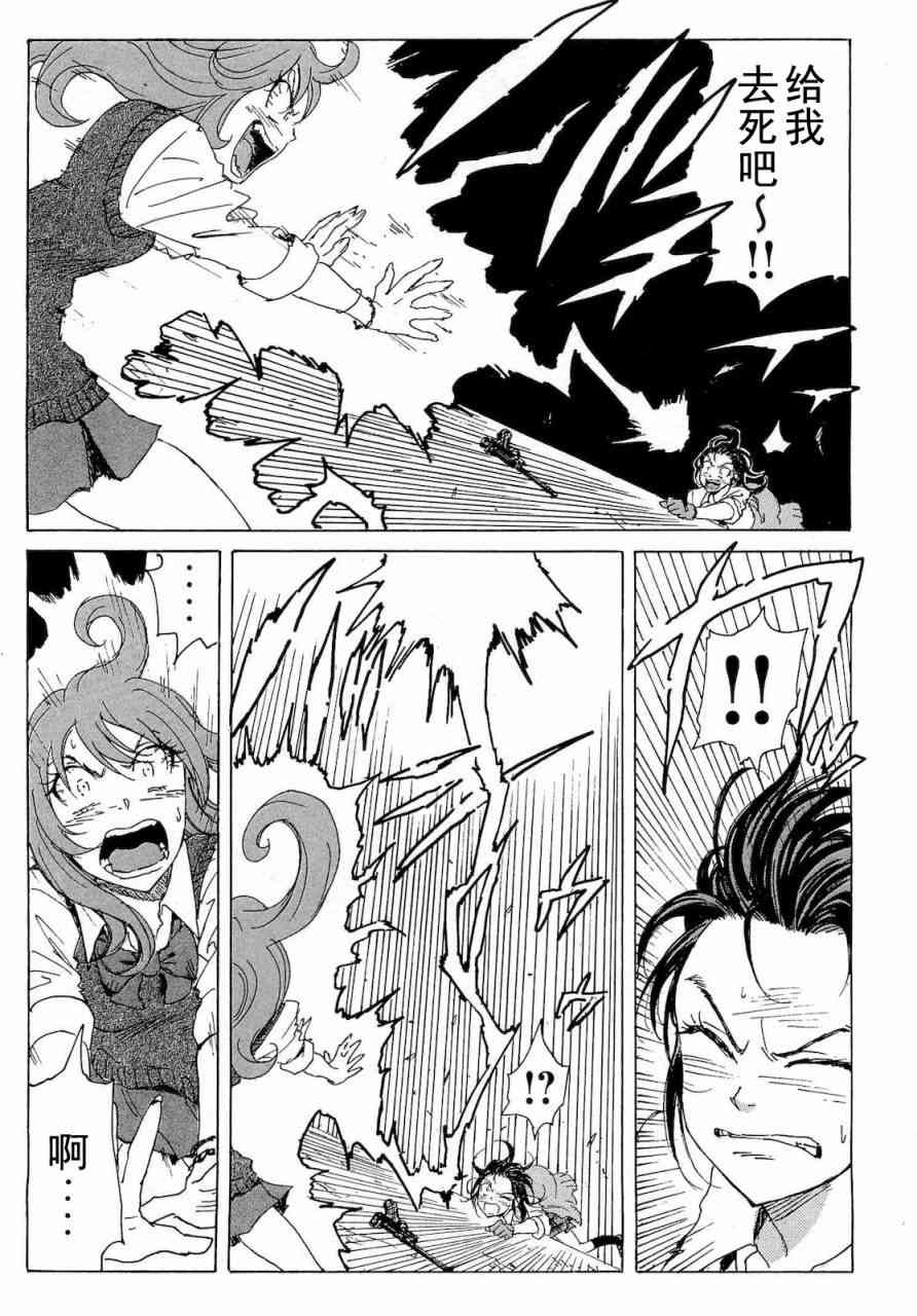 核爆默示录 60话 第6页