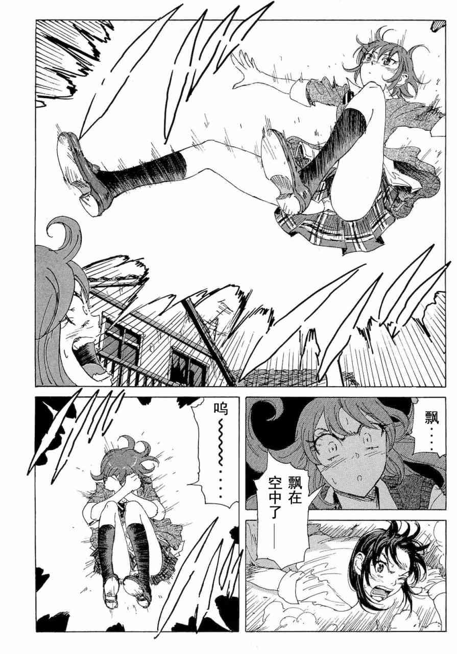 核爆默示录 60话 第7页