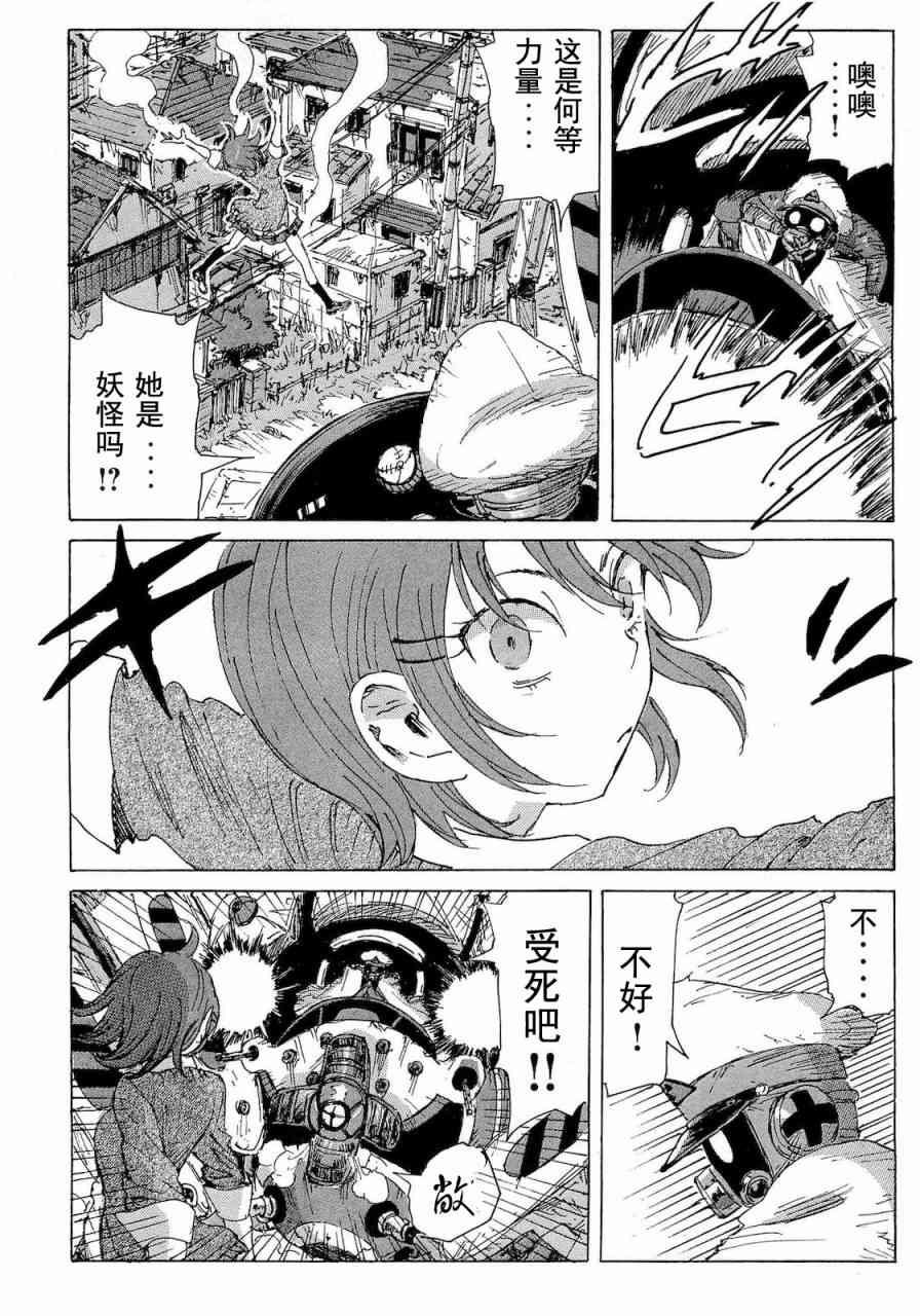 核爆默示录 60话 第9页