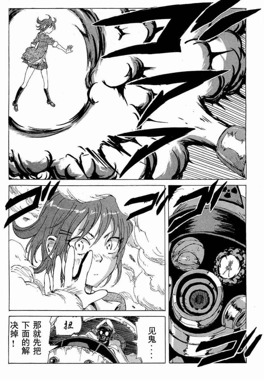 核爆默示录 60话 第10页