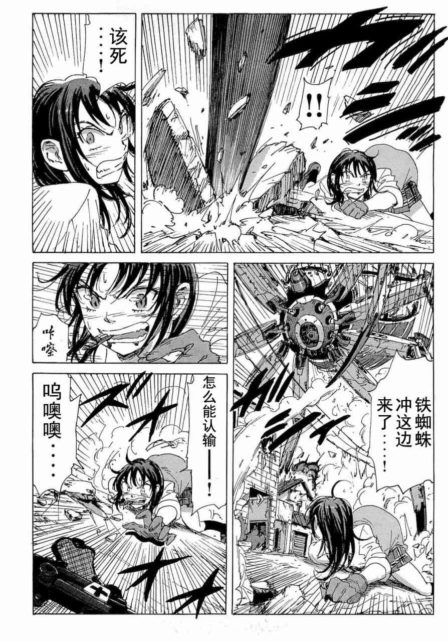 核爆默示录 60话 第11页