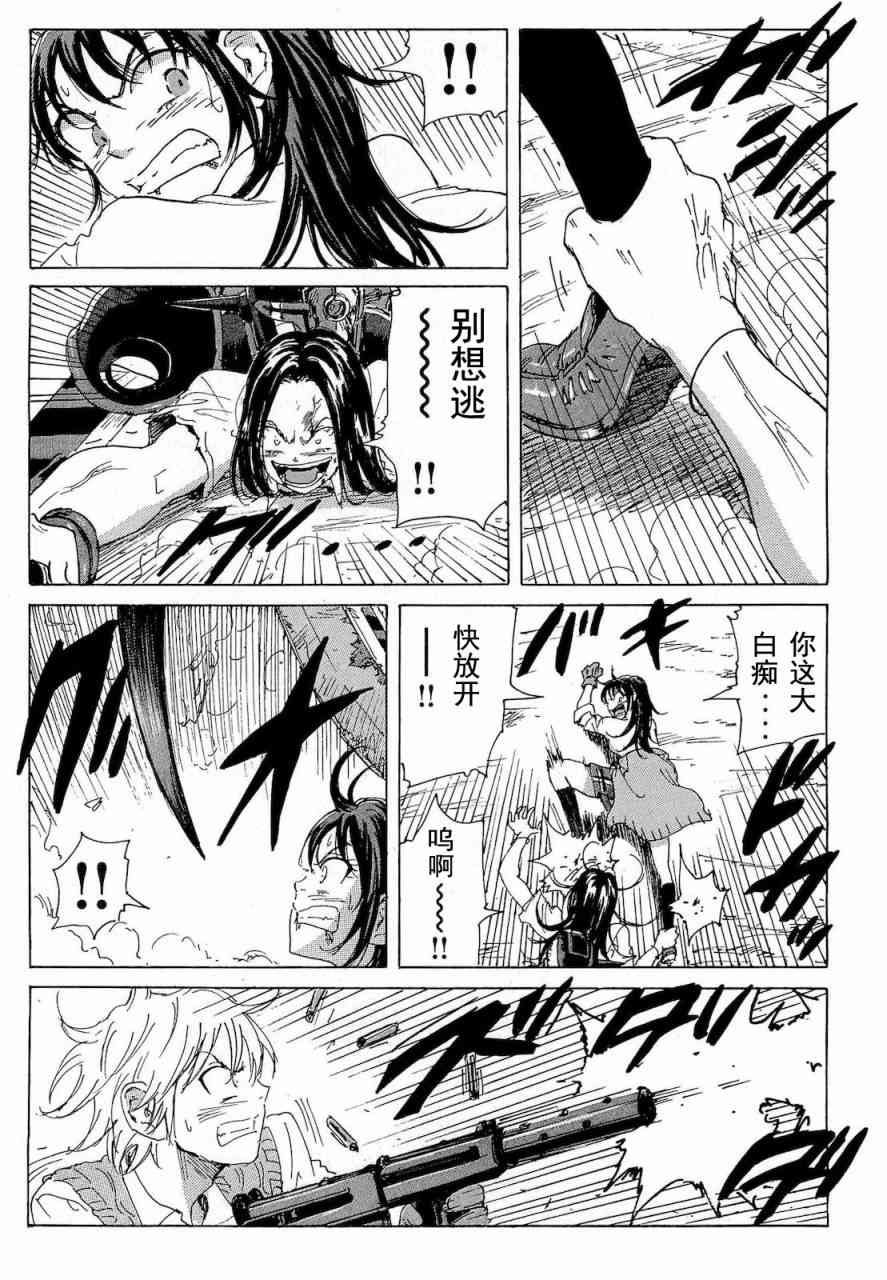 核爆默示录 60话 第12页