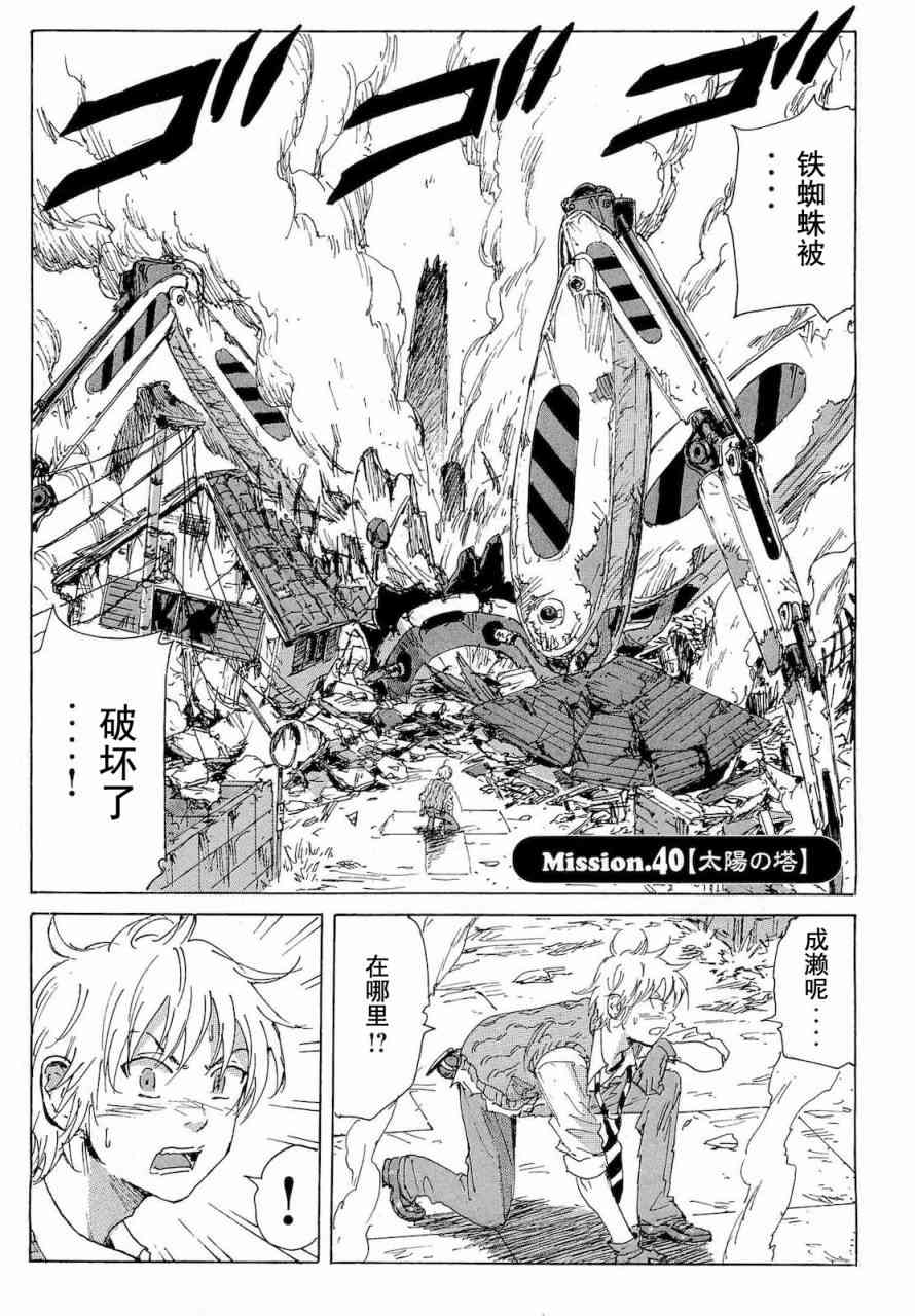 核爆默示录 61话 第0页