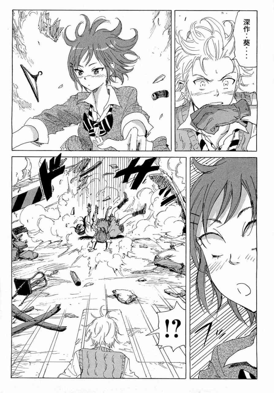 核爆默示录 61话 第2页