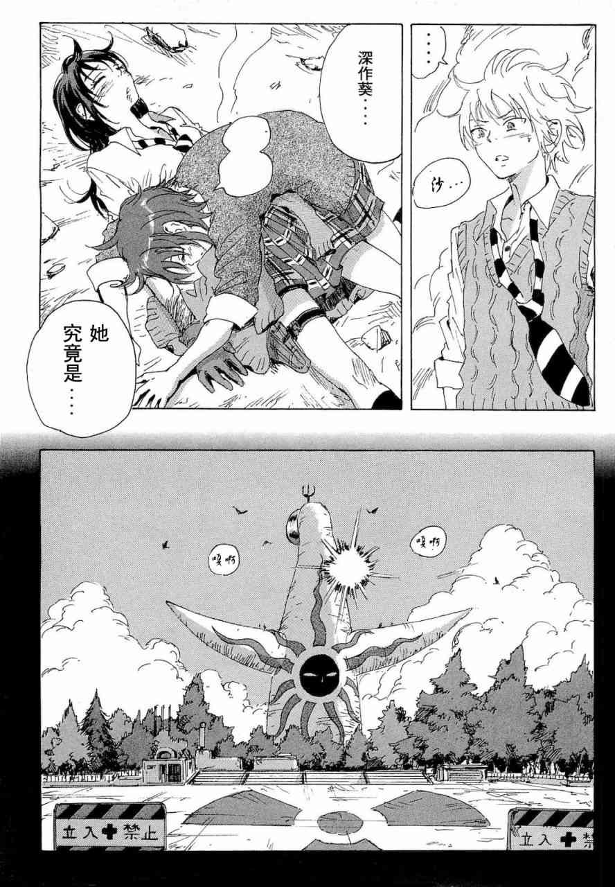 核爆默示录 61话 第3页