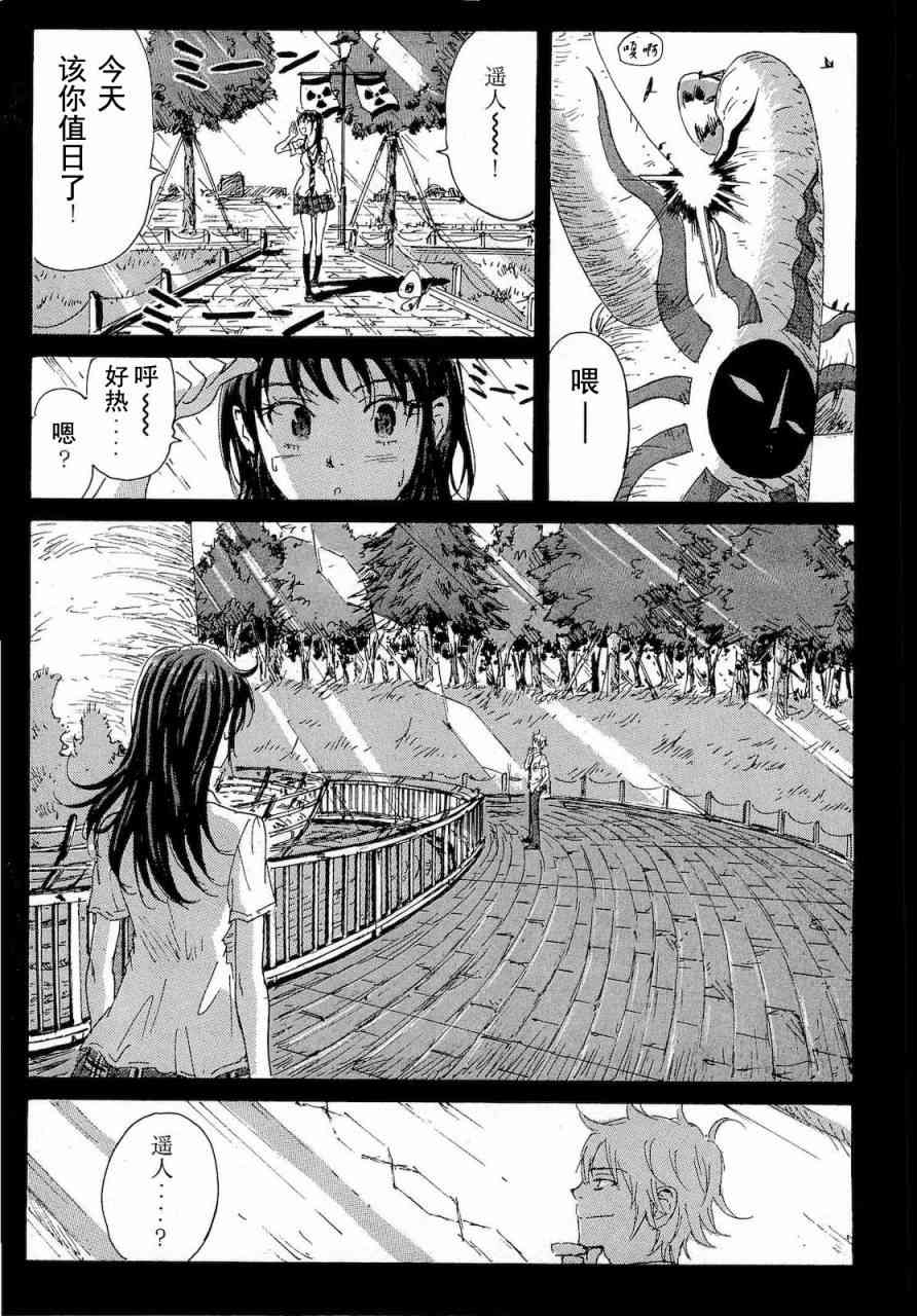 核爆默示录 61话 第4页