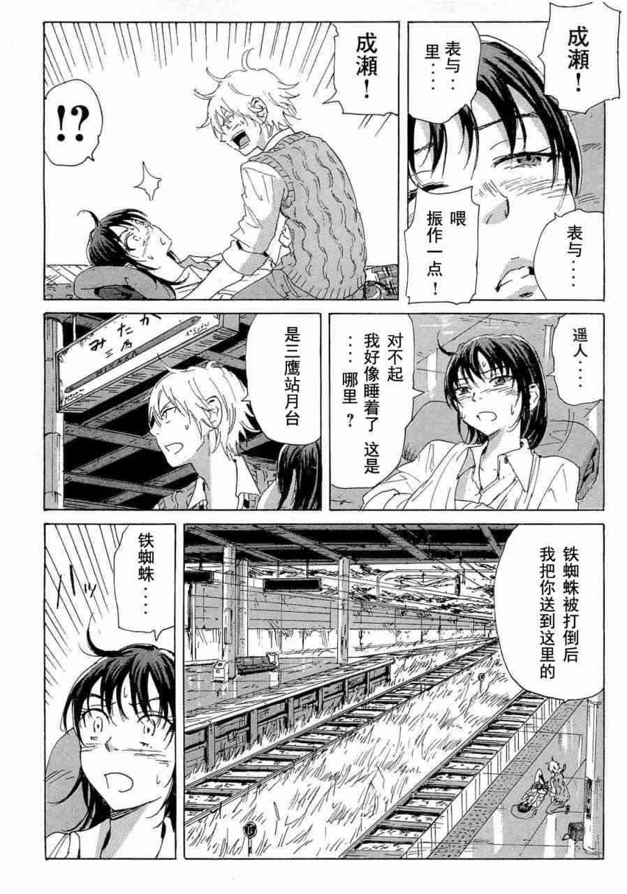 核爆默示录 61话 第7页