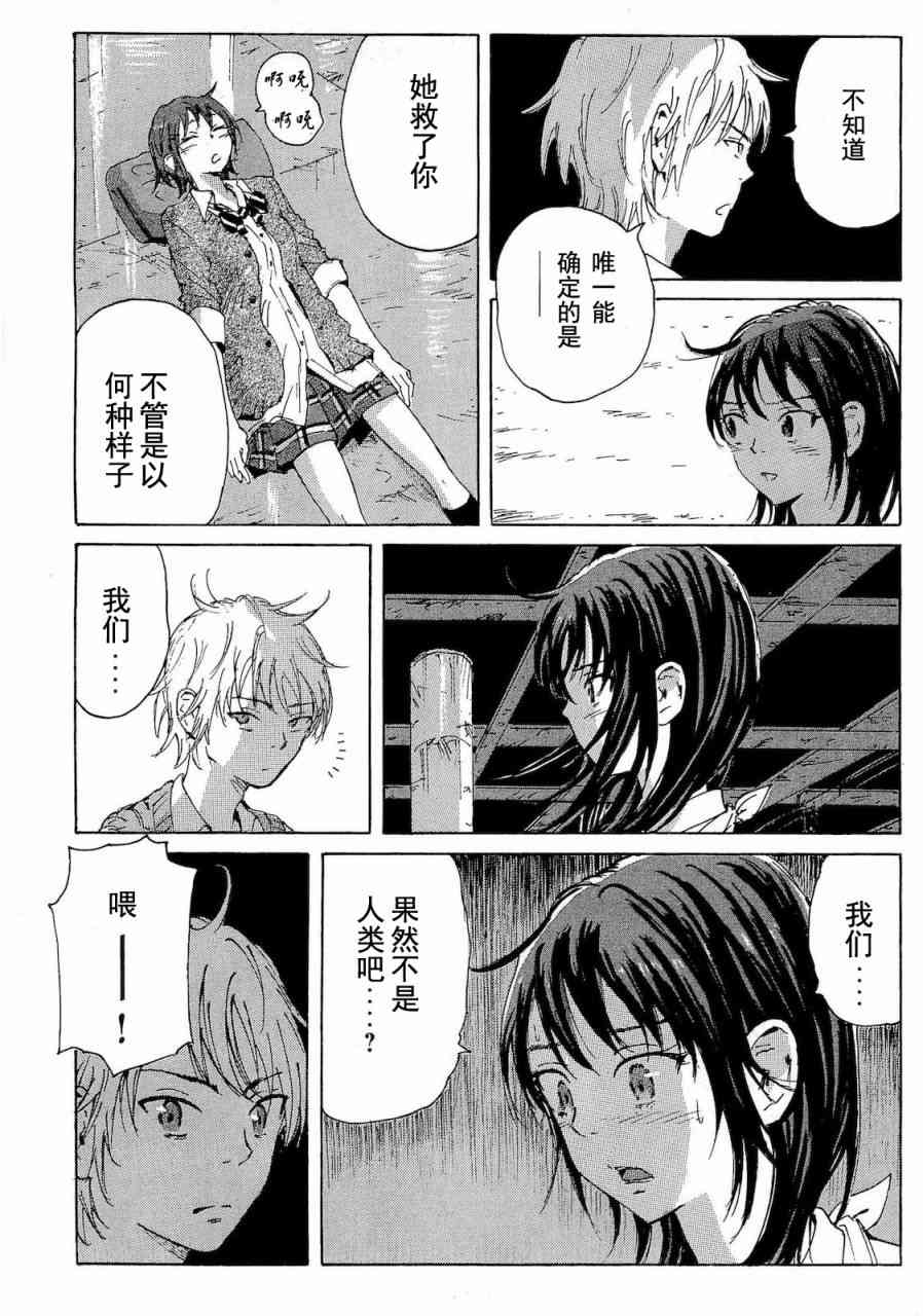 核爆默示录 61话 第9页