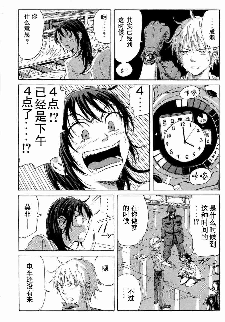 核爆默示录 61话 第11页