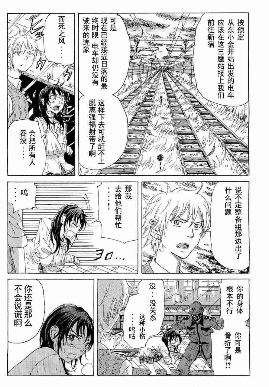 核爆默示录 61话 第12页