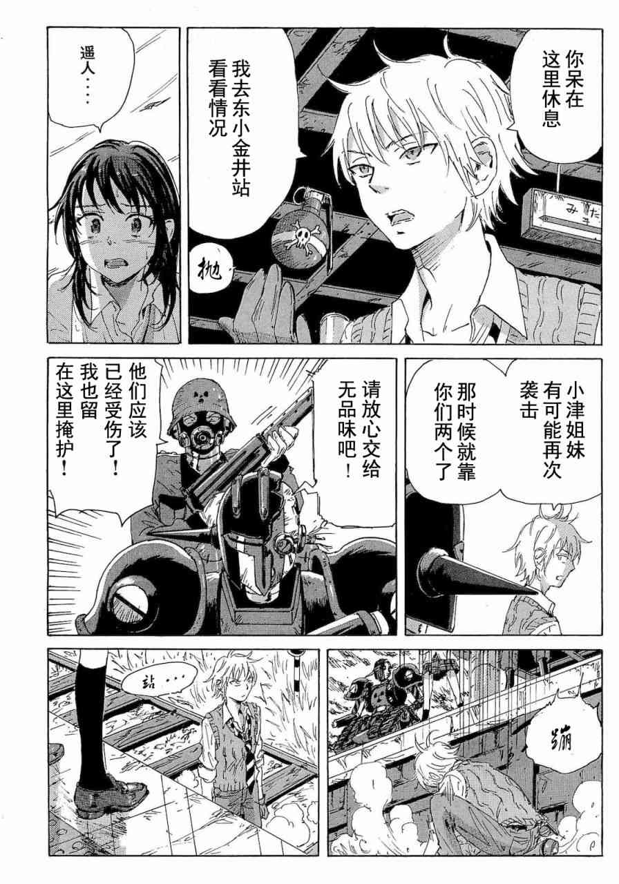 核爆默示录 61话 第13页