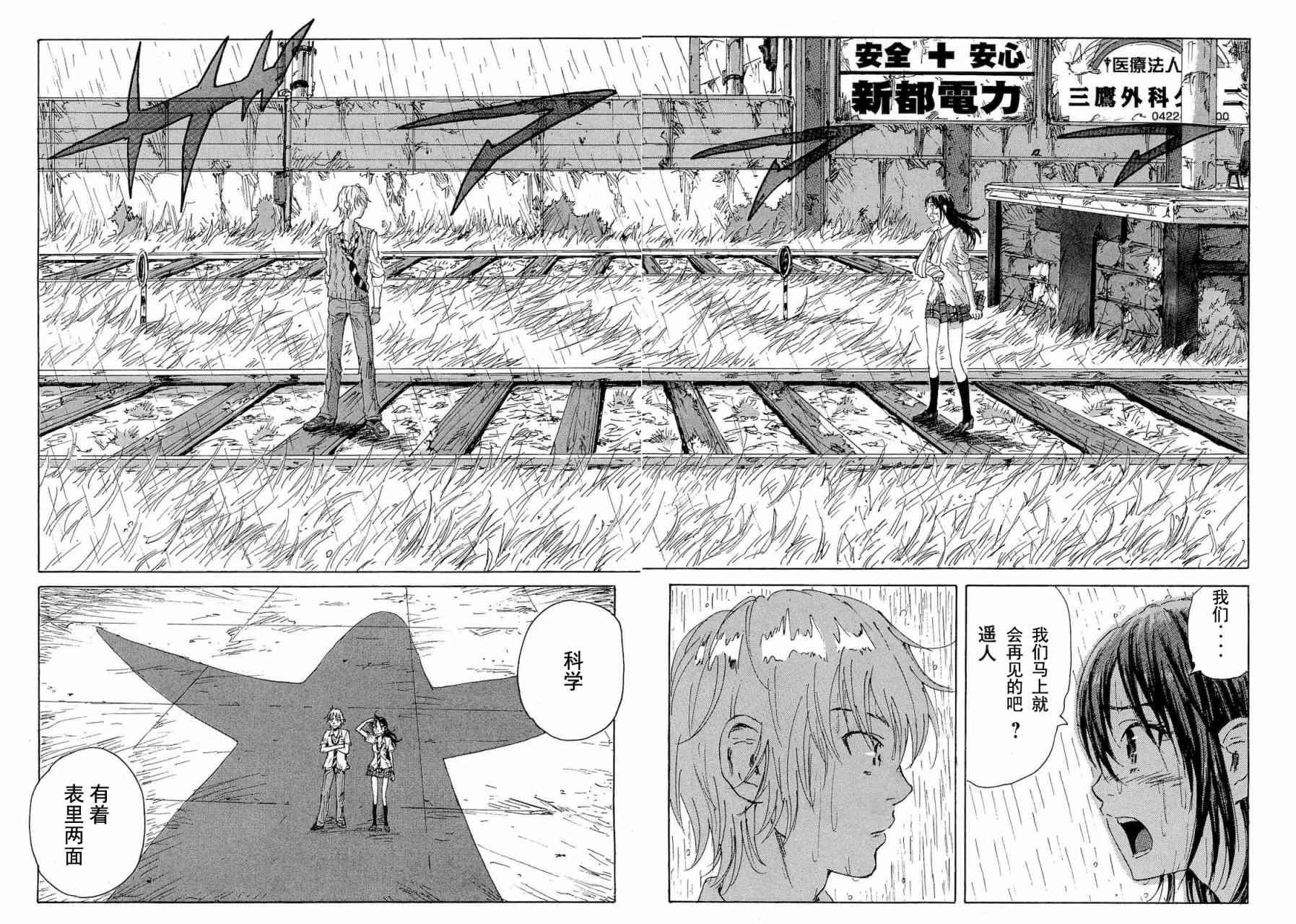 核爆默示录 61话 第15页