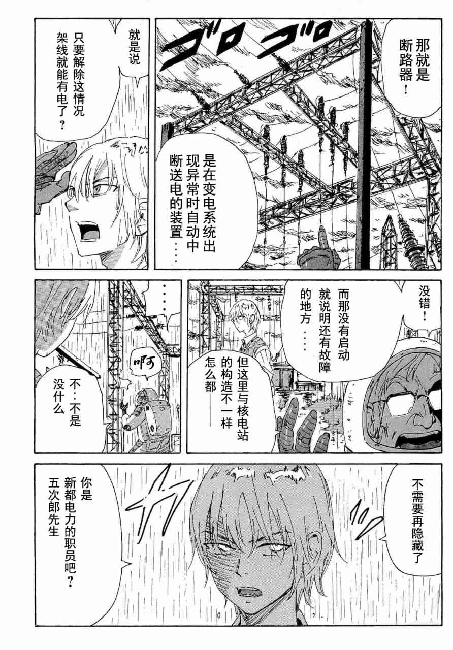 核爆默示录 63话 第3页