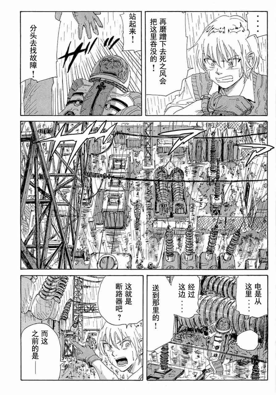 核爆默示录 63话 第5页