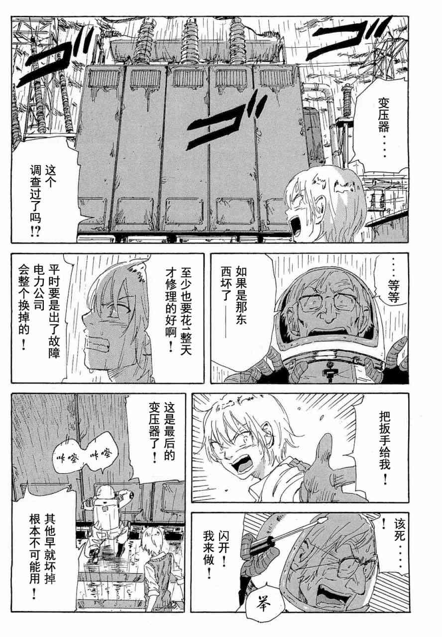 核爆默示录 63话 第6页