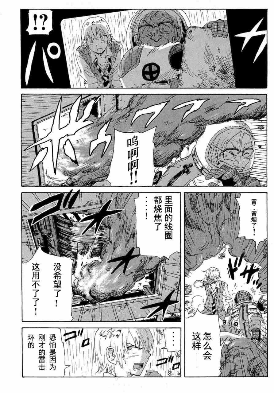 核爆默示录 63话 第7页