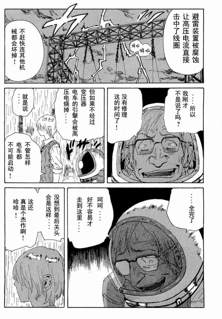 核爆默示录 63话 第8页