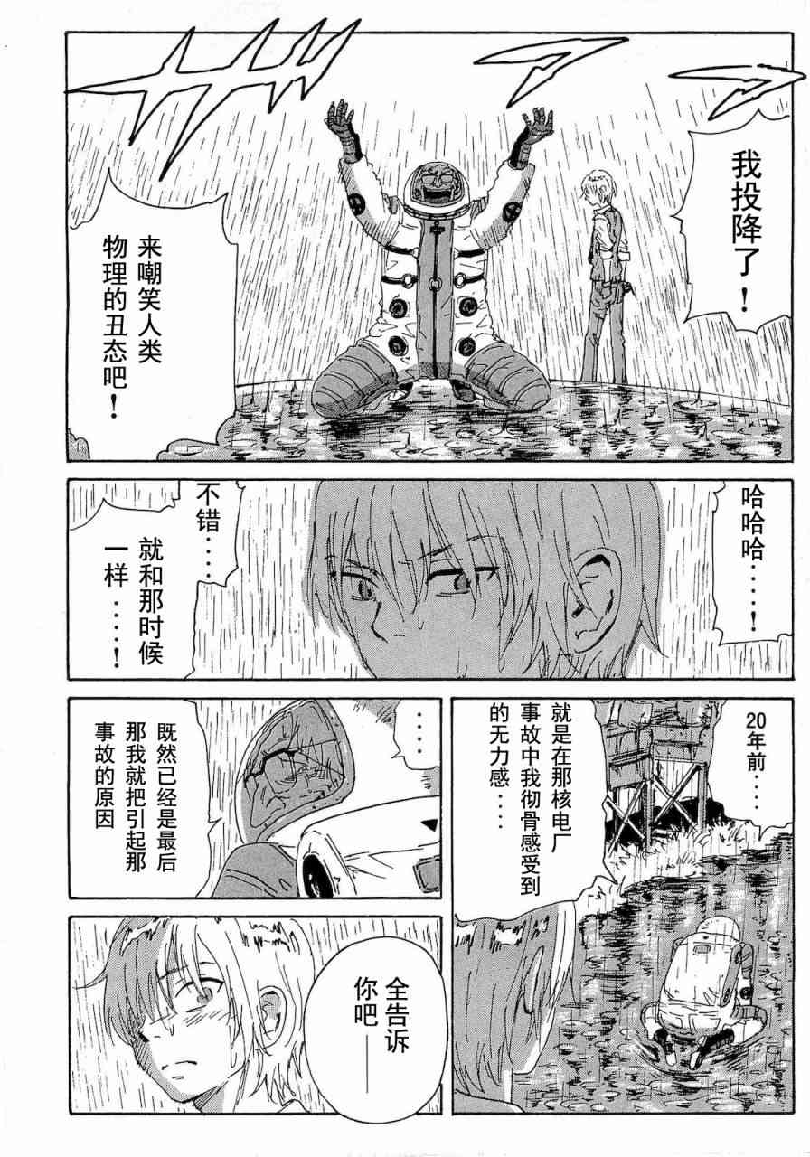 核爆默示录 63话 第9页