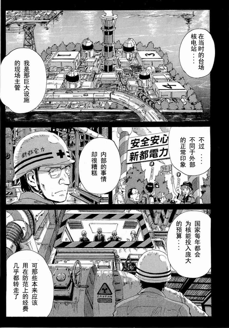 核爆默示录 63话 第10页