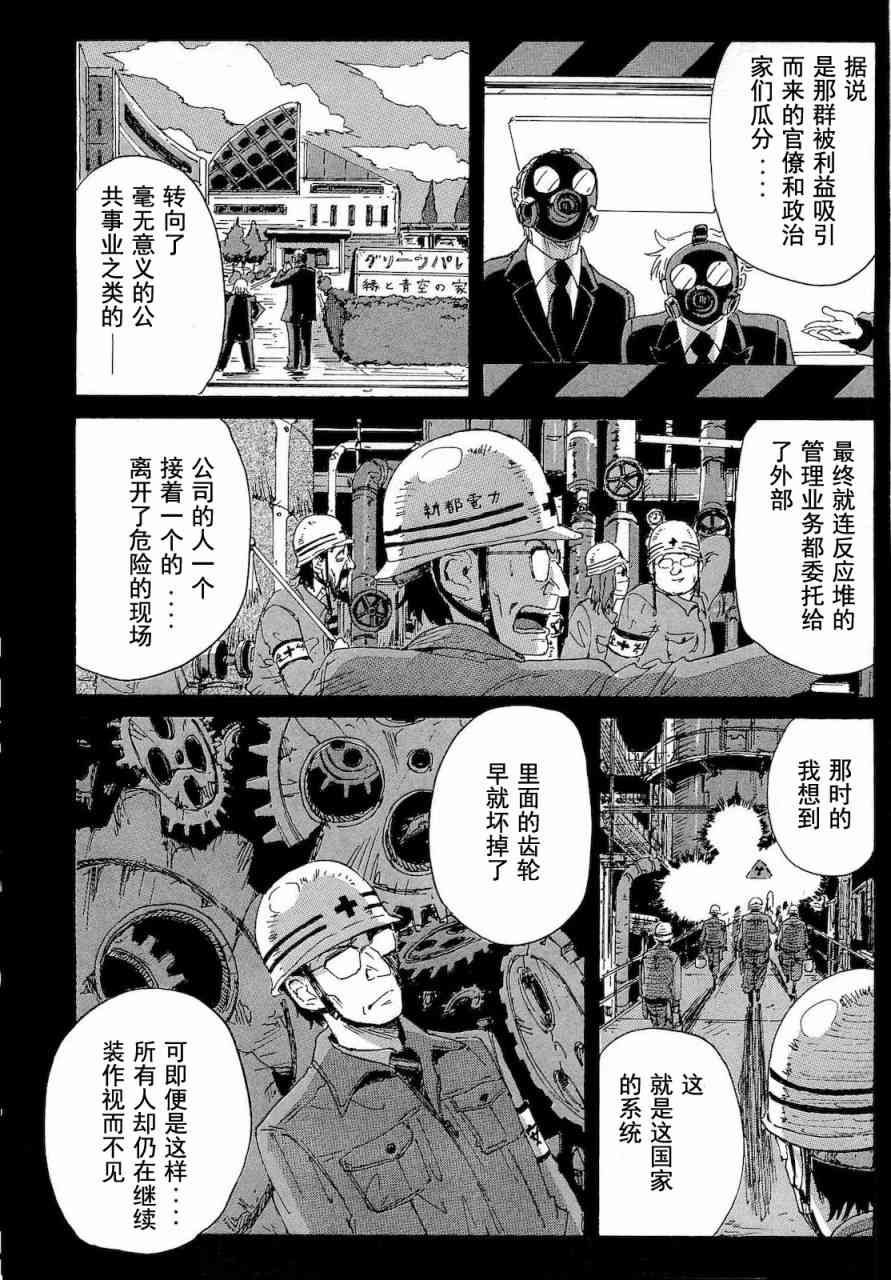 核爆默示录 63话 第11页