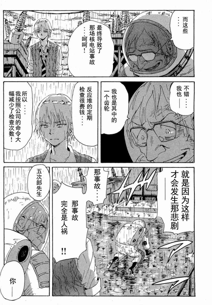 核爆默示录 63话 第12页