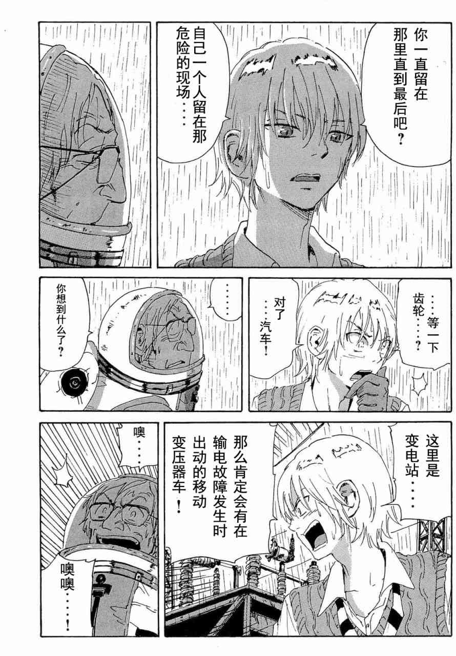 核爆默示录 63话 第13页