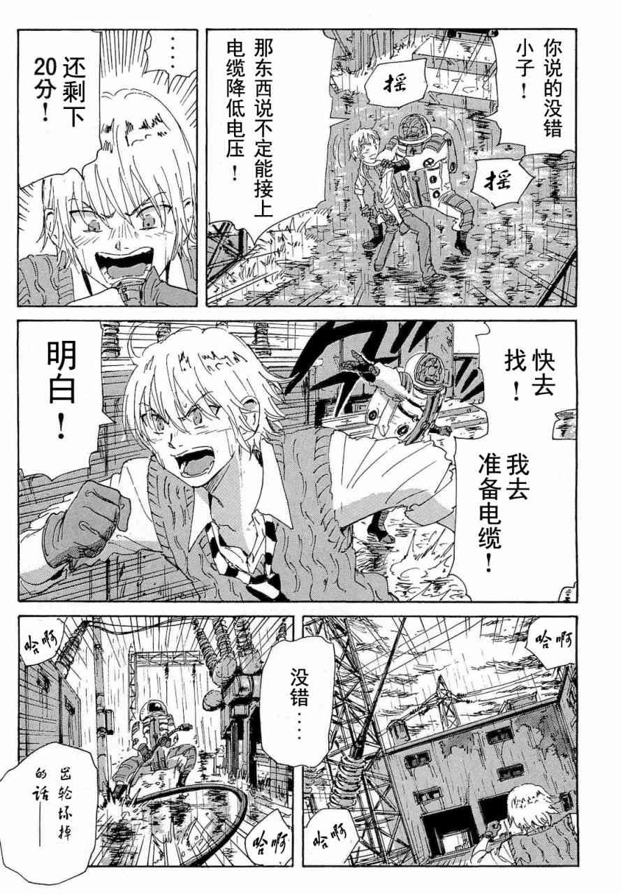 核爆默示录 63话 第14页