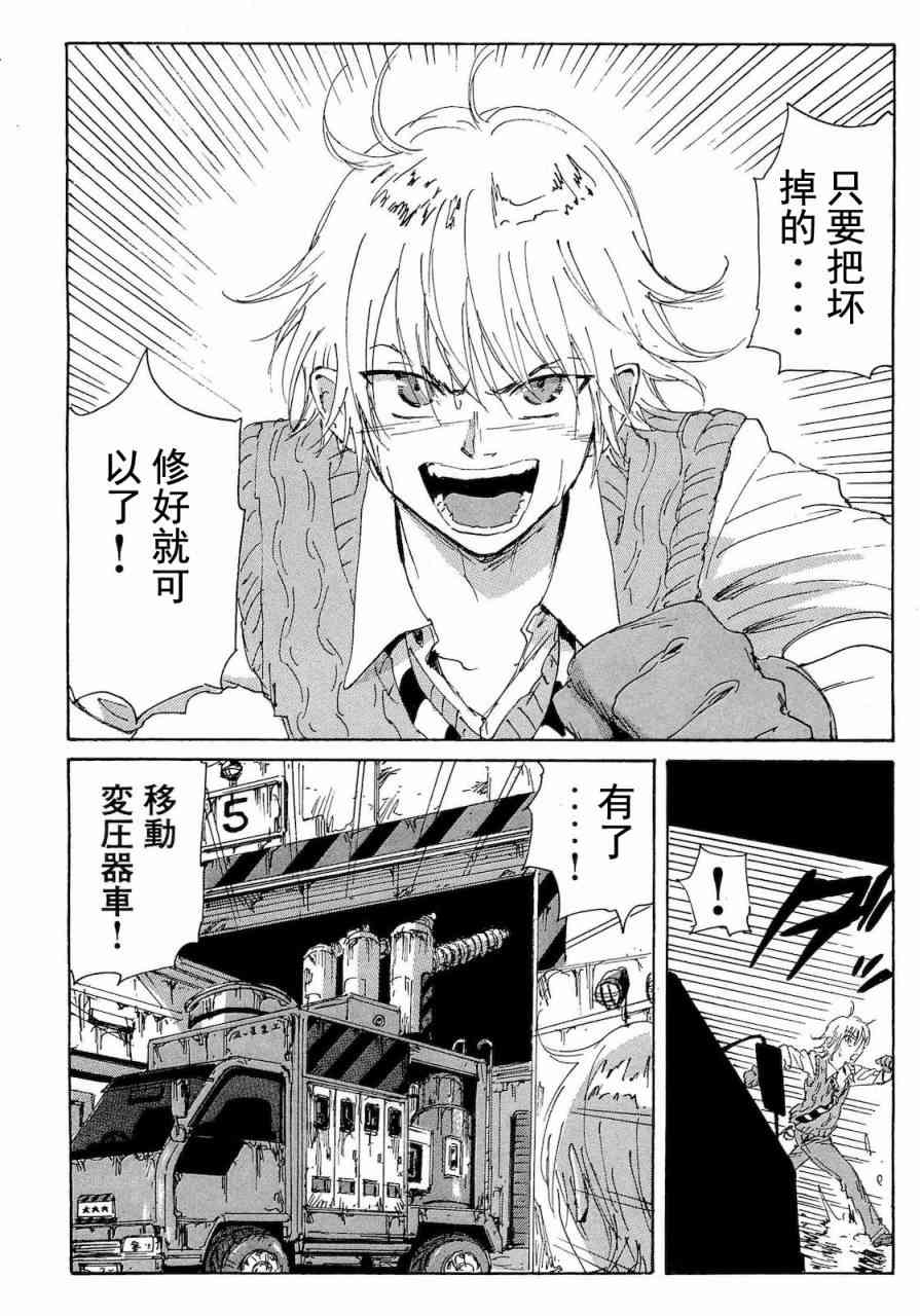 核爆默示录 63话 第15页